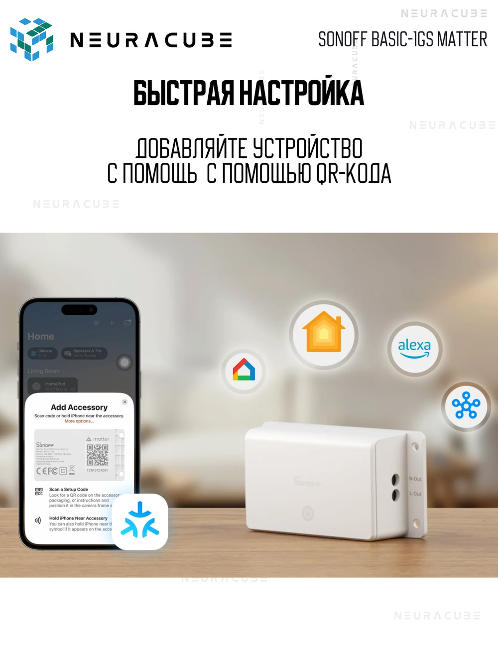WiFi реле Sonoff BASIC-1GS MATTER