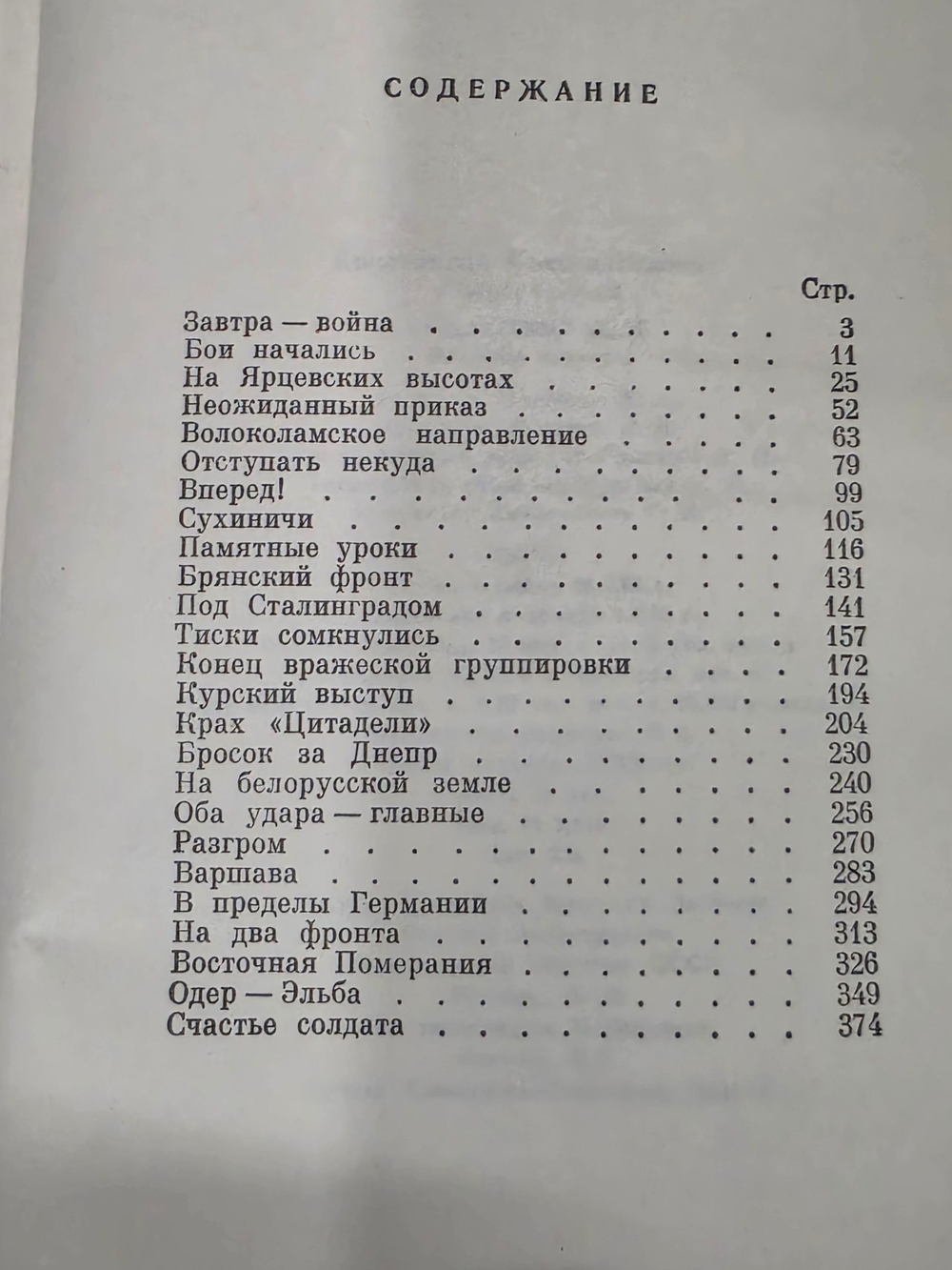 книга " Солдатский долг "