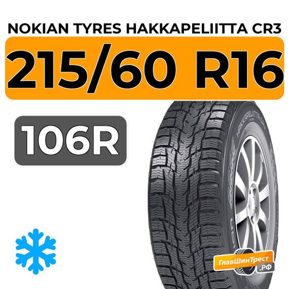 Nokian Tyres Hakkapeliitta CR3 215/60 R16 106R