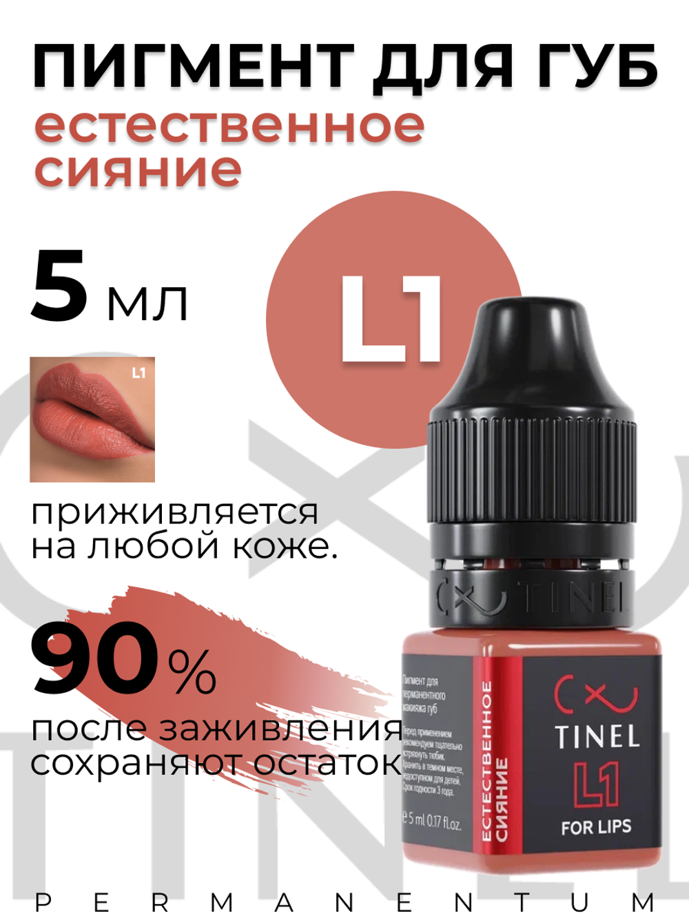 TINEL L1 - "Естественное сияние"