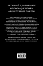 Бегущий в Лабиринте. Испытание огнем. Лекарство от смерти. 3 в 1. Д. Джеймс