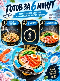 Рамен-Суп по-японски со вкусом "Морской Коктейль" 120 г