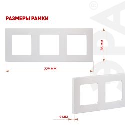 Рамка для розеток и выключателей ЭРА Серия 12 12-5103-01 на 3 поста, Сатин, белый | Эра 12