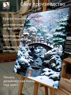 Картина "Зима в Киото", для интерьера 50х70см 1шт.