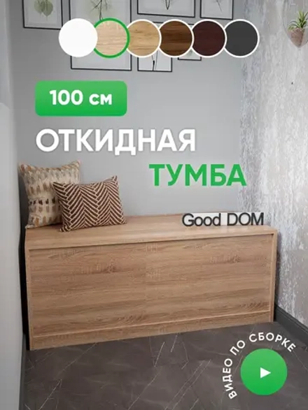 Тумба