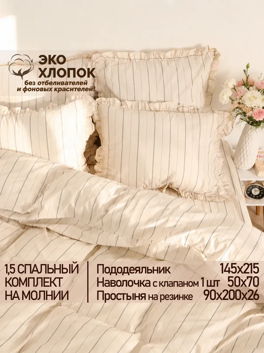 Постельное белье 1,5сп наволочка с рюшами 50х70 ЭКОперкаль