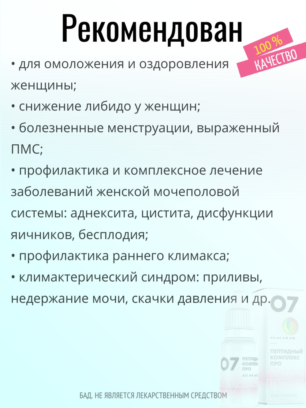 Пептидный комплекс ПРО 07