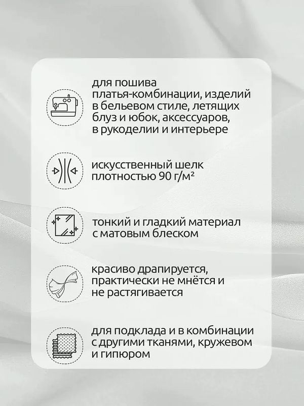 Шелк Армани 90 г/м², 150 см / 25 метров, TBYArm-001 цв.01 белый