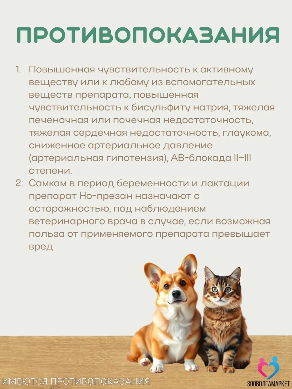 Но-презан раствор для инъекций 2% для кошек и собак, 20 мл