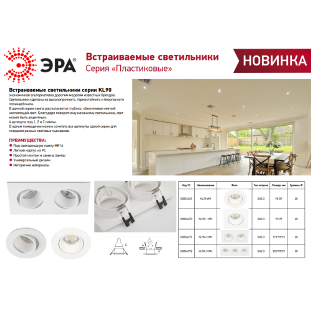 Светильник встраиваемый декоративный ЭРА KL90 WH под лампу MR16 GU5.3 белый пластиковый | Декоративные встраиваемые светильники
