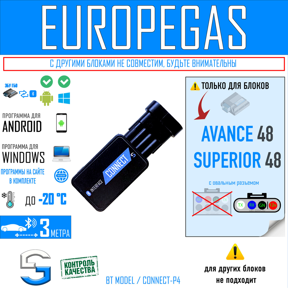 Bluetooth адаптер CONNECT-P4+№5 для ГБО EG EUROPEGAS SUPERIOR 48, AVANCE 48