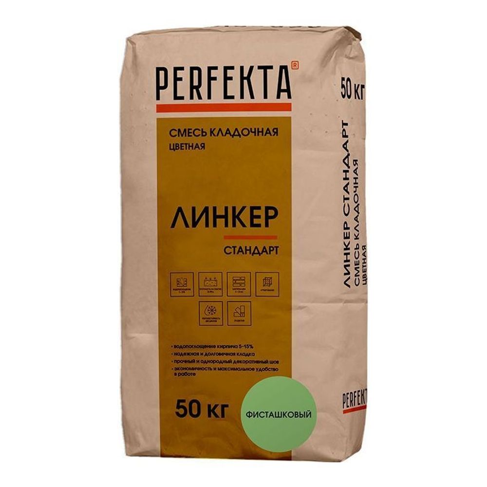 Perfekta Линкер Стандарт, фисташковый, мешок 50 кг - Кладочный раствор