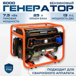 Генератор бензиновый Electrolite - 6000 - изображение 1