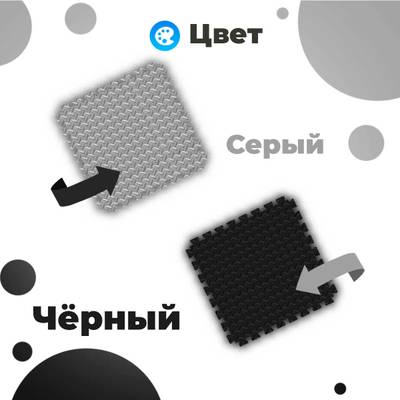 ЭВА-плитка чёрно-серая 100×100×2,5 см - мягкий коврик-пазл, ромбы