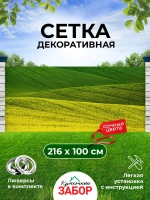 Фотосетка на забор на дачу балкон для декора 2,16х1 м