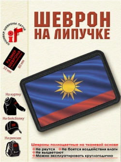 Шеврон "Флаг города Артем" dtf