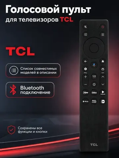 Пульт ДУ для телевизора TCL RC813A с голосовым управлением PDU3059