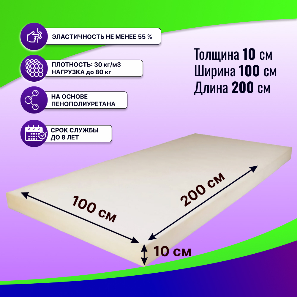 Поролон HR 3035 мебельный высокоэластичный толщиной 10 см жесткость 3.5 кПа, плотность 55кг/м3