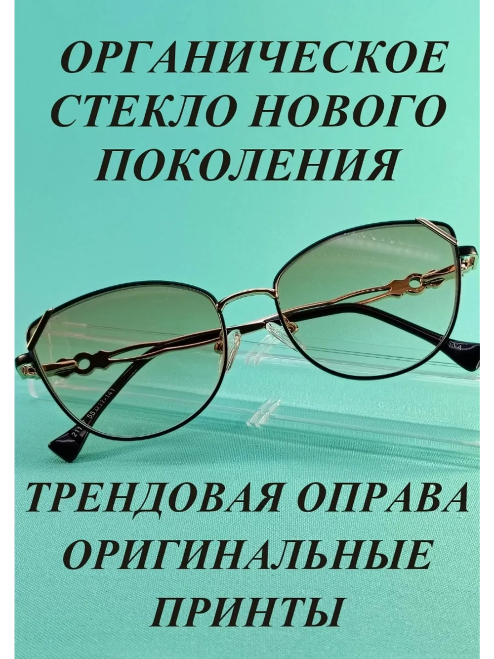 очки для зрения -2,0 тонированные корригирующие -2