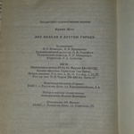 Книга "Две недели в другом городе"