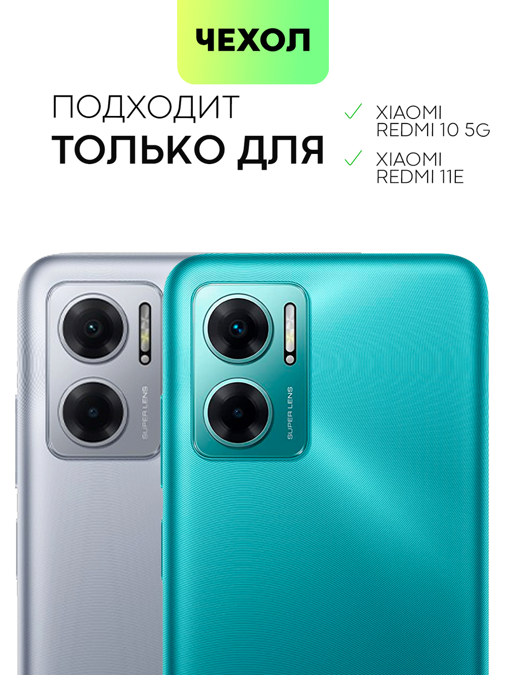 Чехол BROSCORP для Xiaomi Redmi 10 5G (арт. XM-R10(5G)-TPU-01-TRANSPARENT)