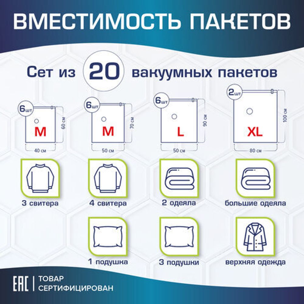 Вакуумные пакеты с клапаном для хранения вещей, КОМПЛЕКТ 20 шт., НАСОС в комплекте, LAIMA, 608926