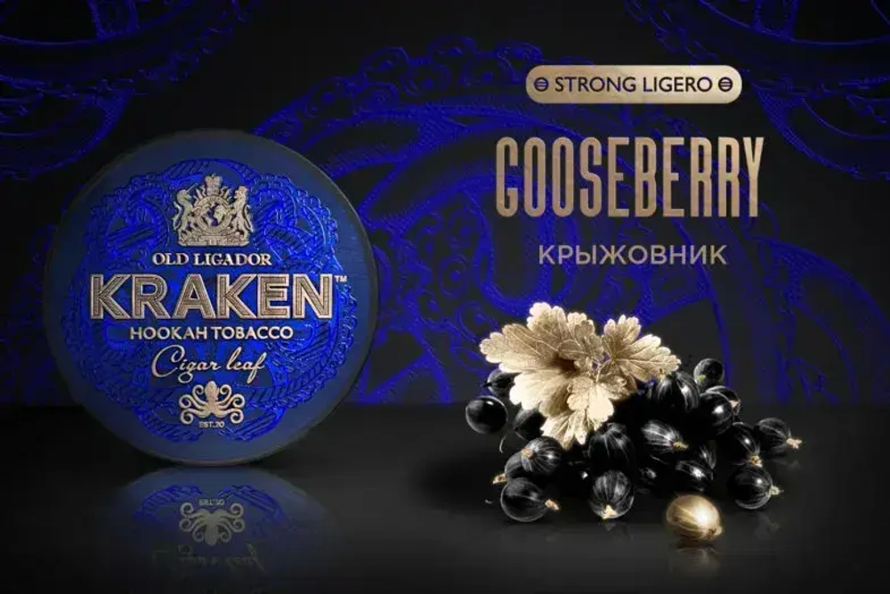 Kraken STRONG LIGERO - Gooseberry (250г)