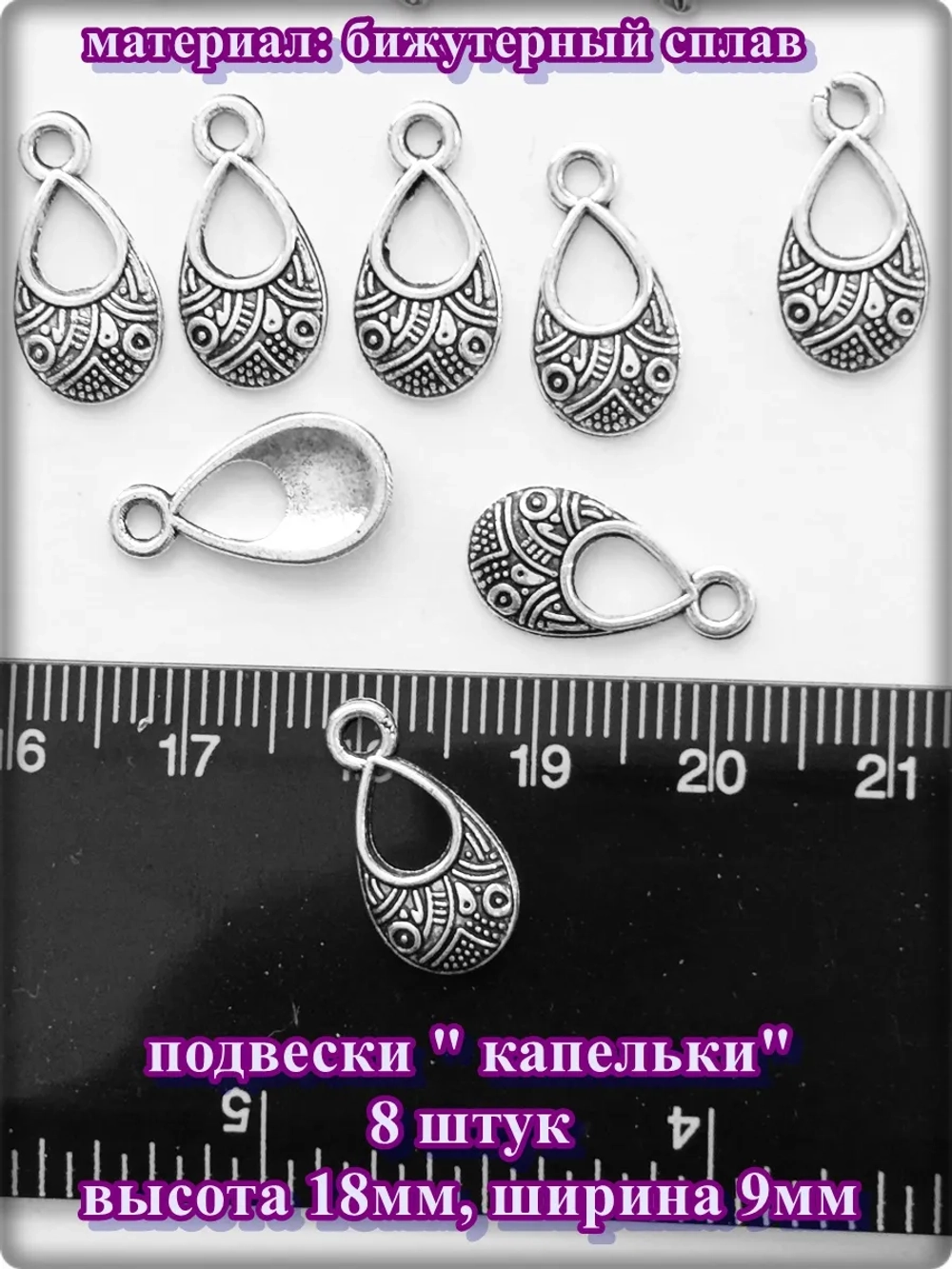 Подвески "Драконы, капли, кресты" для рукоделия.