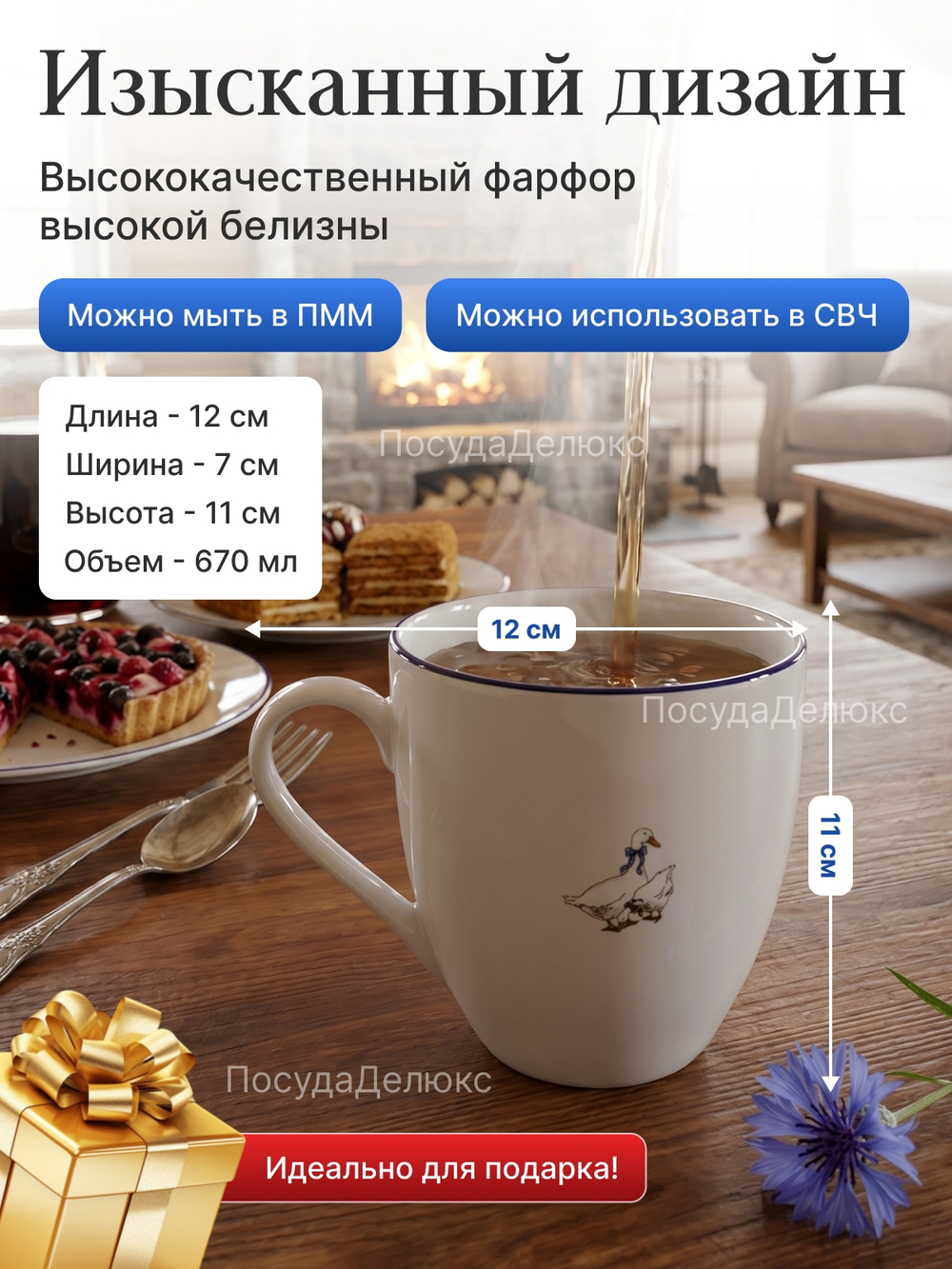 Кружка "Klara" Гуси 670 мл