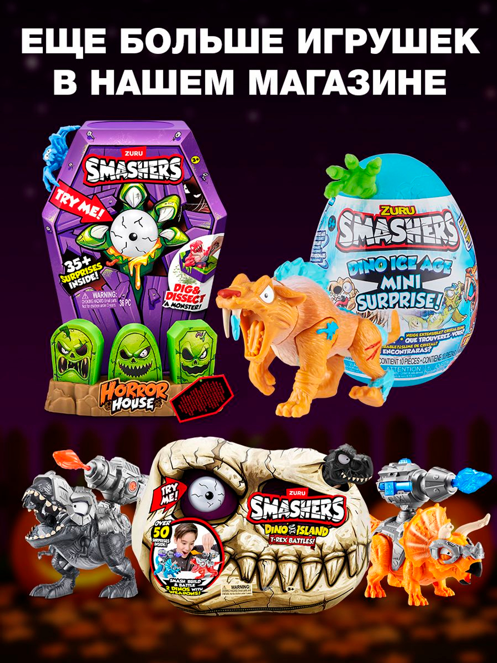 Игровой набор, Колесо сюрприз с машинкой 30 см. ZURU SMASHERS Monster Truck, игрушки для мальчиков, 74103