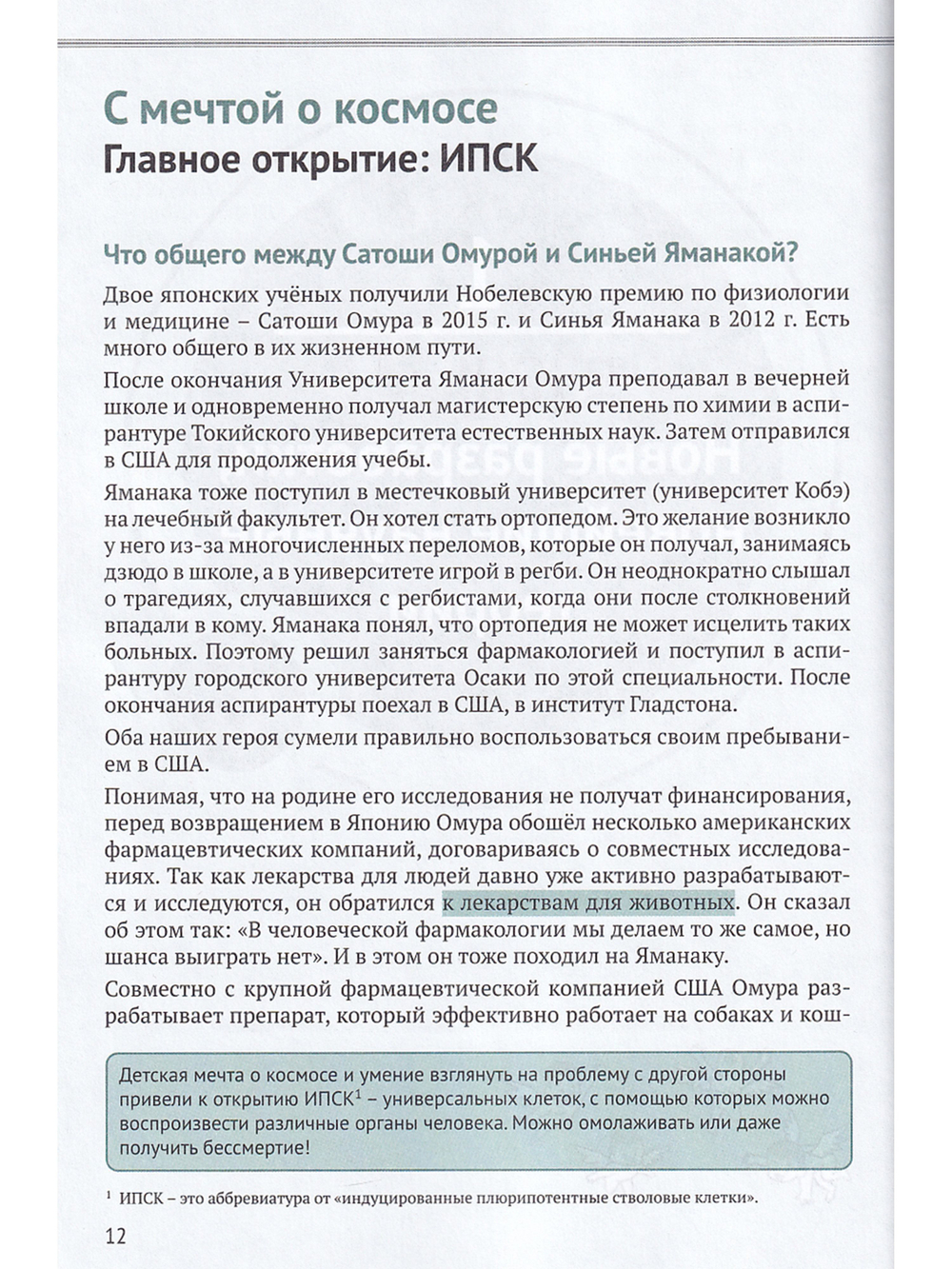 Замечательные научные теории