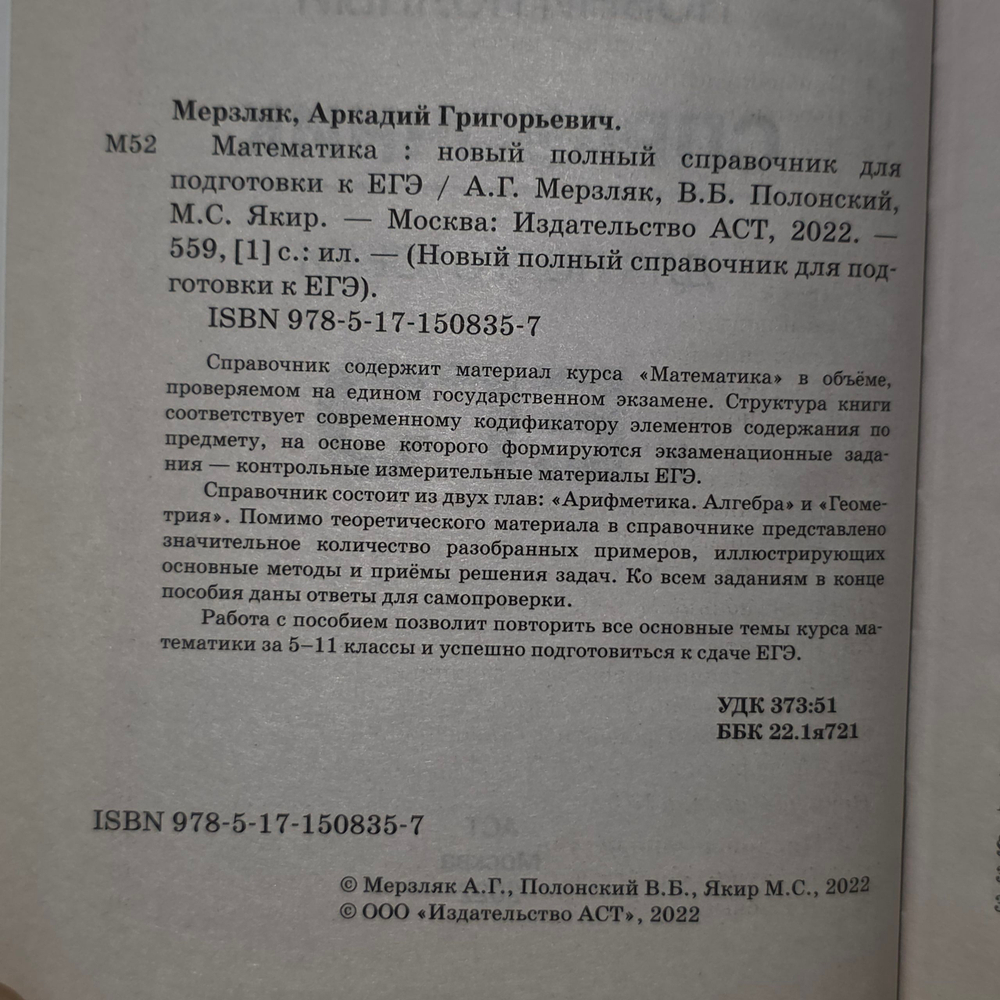 Книга "Математика/Новый полный справочник для подготовки к ЕГЭ"