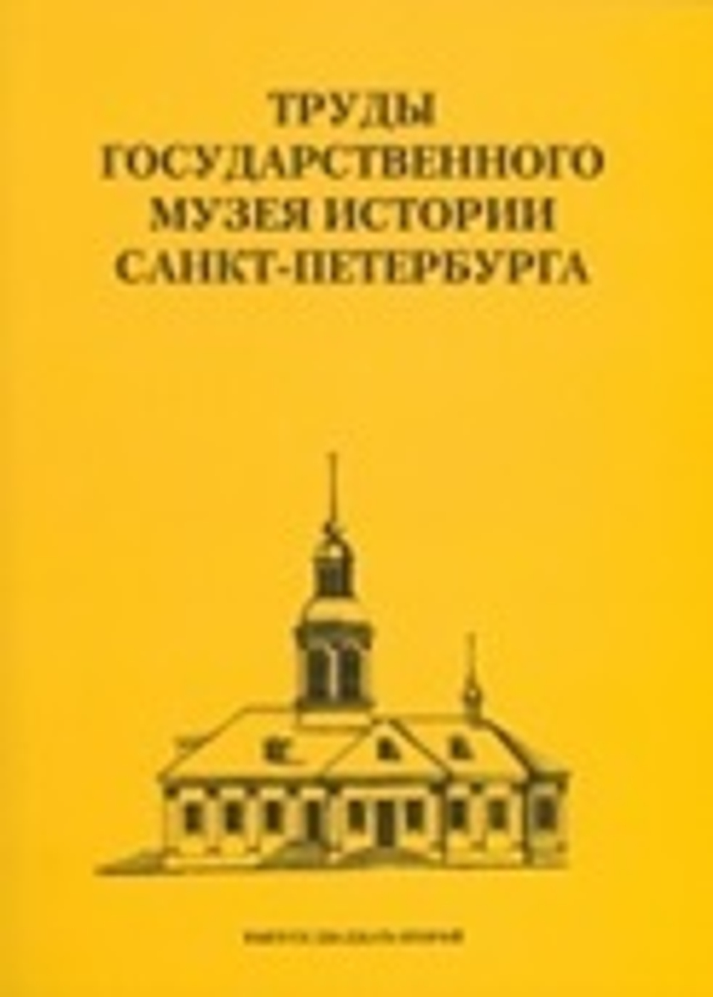 Труды ГМИ СПб выпуск 22