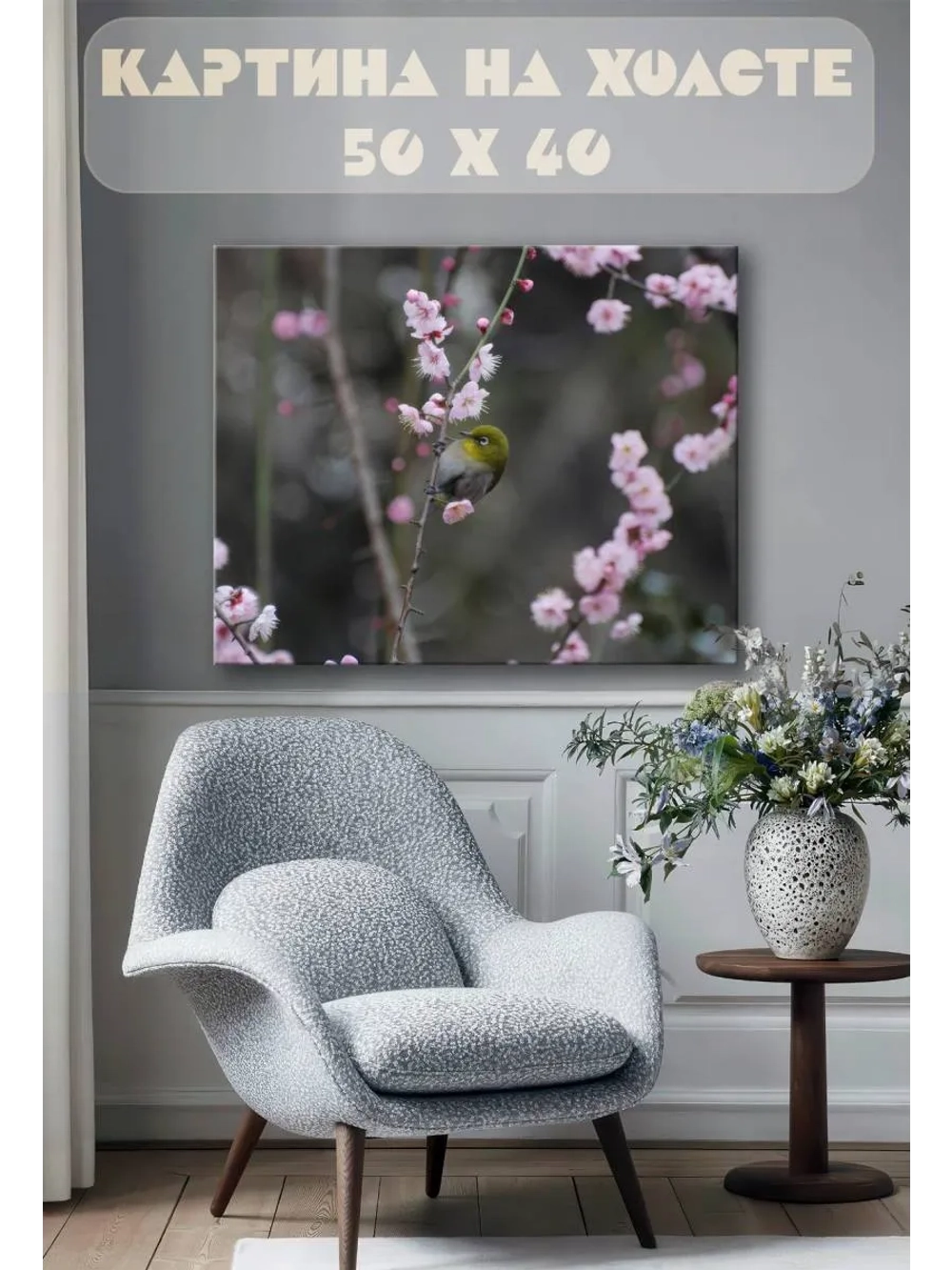 Картина на стену 40 X 50 Птичка
