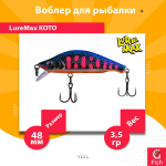 Воблер для рыбалки LureMax KOTO 48SSR-222 3,5 г. тонущий