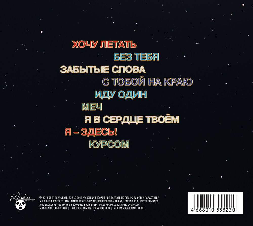 Альянс — Хочу летать (LP)