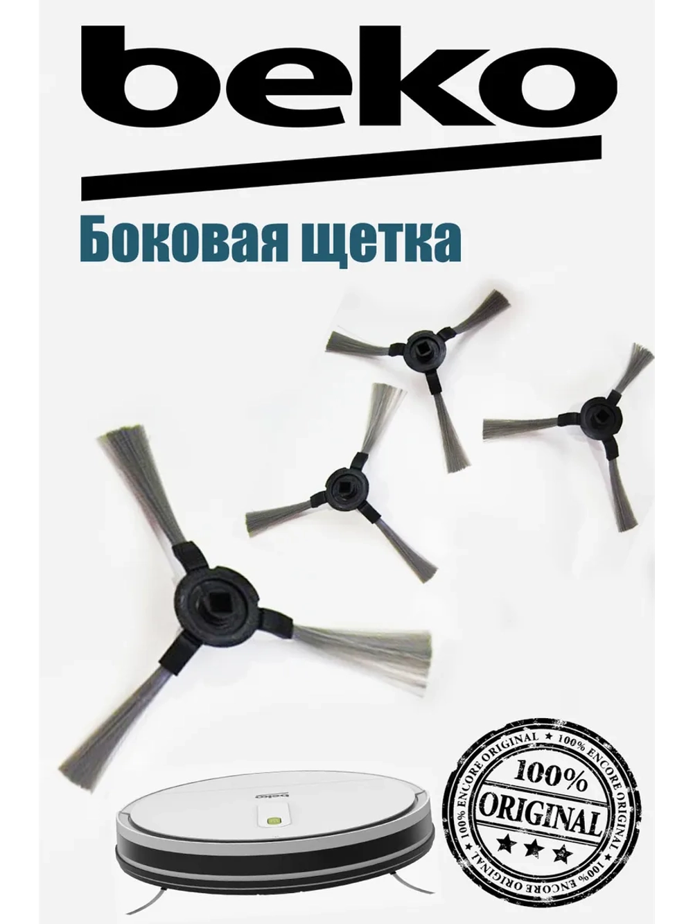 Щетка для пола и ковра универсальная (насадка) пылесоса Beko (9178024531) 9178024531