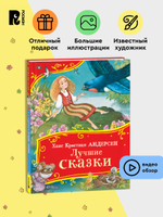 Андерсен Х.-К. Лучшие сказки (Все-все-все сказки)