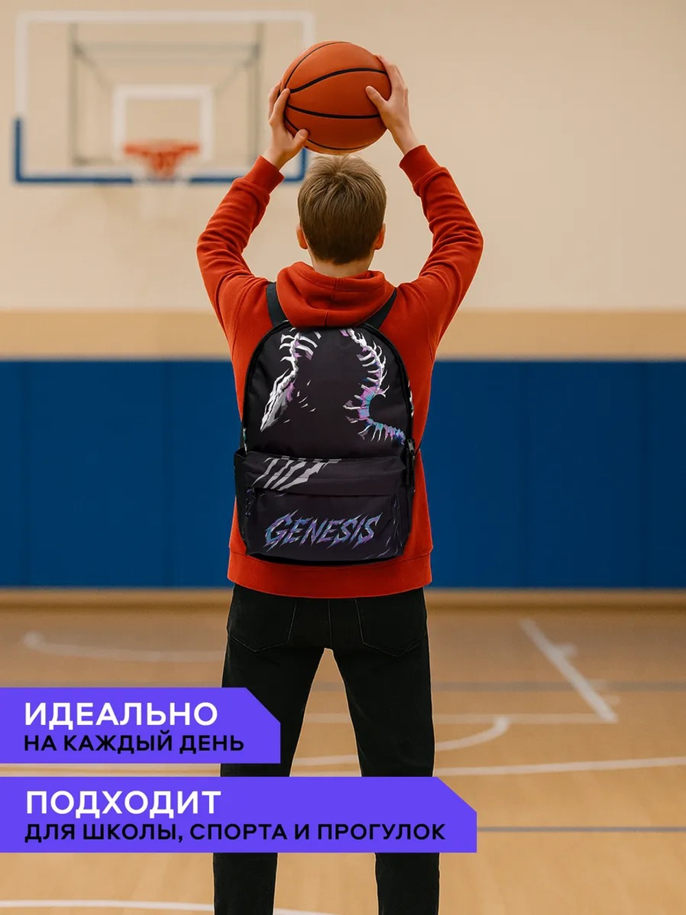 Рюкзак школьный Генезис