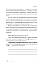 НЕКНИГА, Диалоги, которые меняют жизнь к лучшему