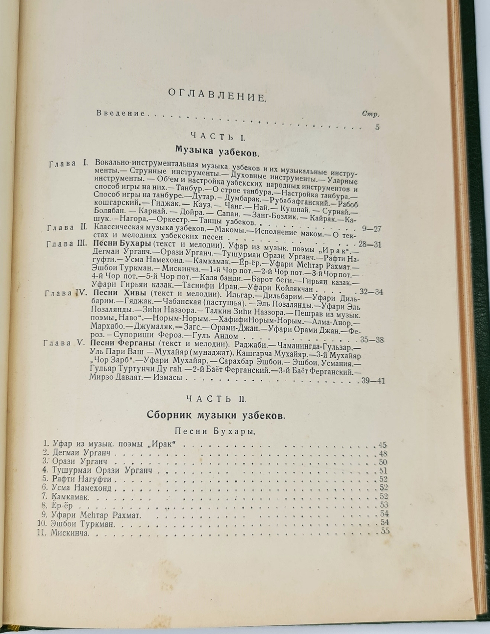 "Музыка узбеков". Николай Назарович Миронов. 1929 г. - книга в подарок