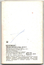 Набор открыток  Мастера советской эстрады 14 шт. 1974 г. VF