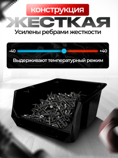 Набор средних лотков для метизов 8 штук. черные