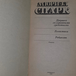 Книга "Девушки со скромными средствами"