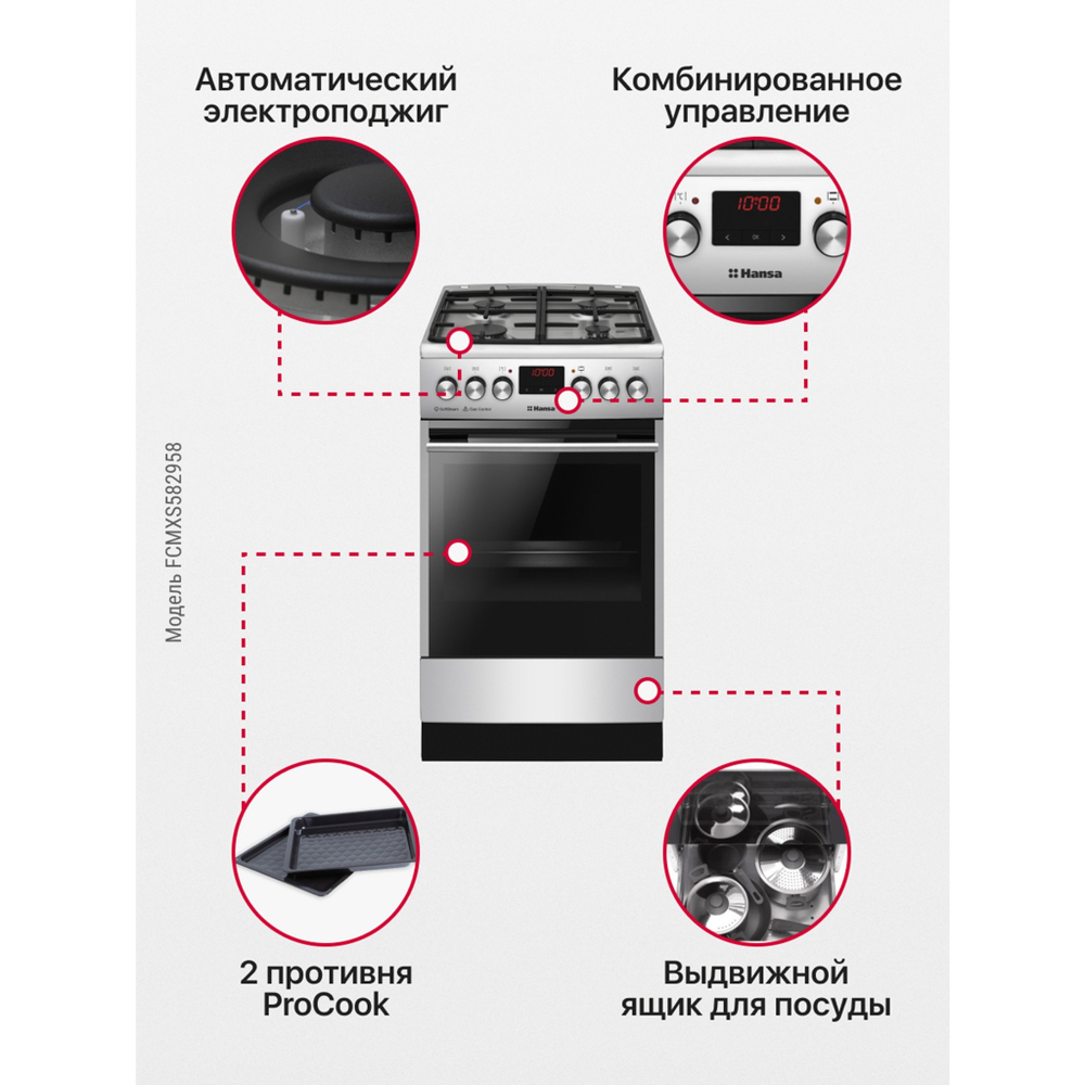 Комбинированная плита Hansa FCMXS582958
