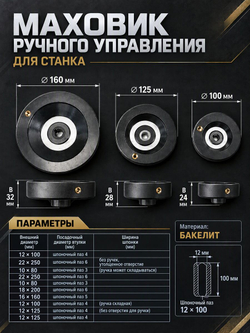 Маховик бакелитовый 80х10х3 мм цельнолитой