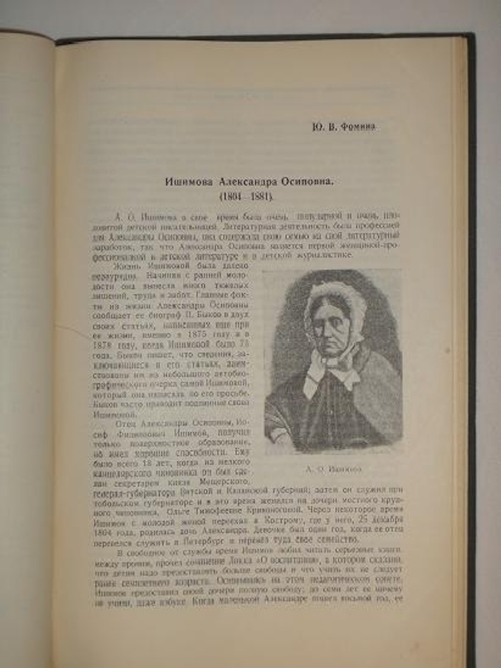 "Материалы по истории русской детской литературы ( 1750-1855 ). Библиография русской детской книги ( 1717-1854 ). В двух выпусках." Под редакцией А.К.Покровской и Н.В.Чехова. 1929г.