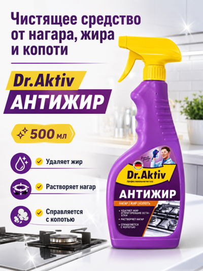 Чистящее от нагара,жира,копоти Dr.Aktiv 500мл