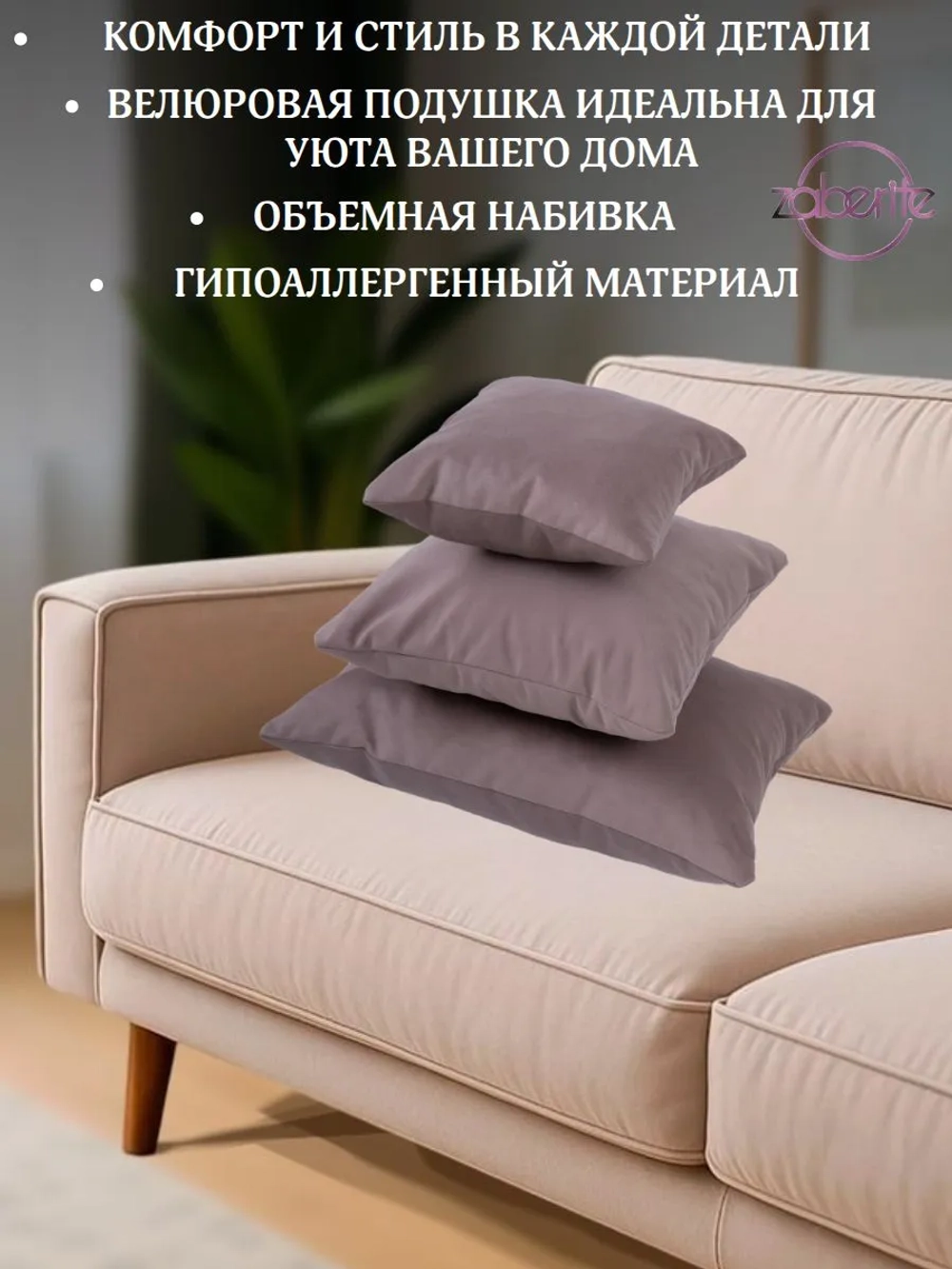 Подушка декоративная Кофе с молоком 40х40 велюр