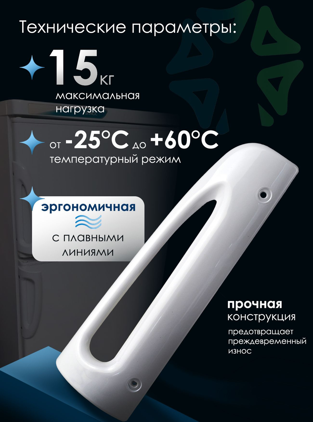 Ручка двери холодильника, нижняя, 857151